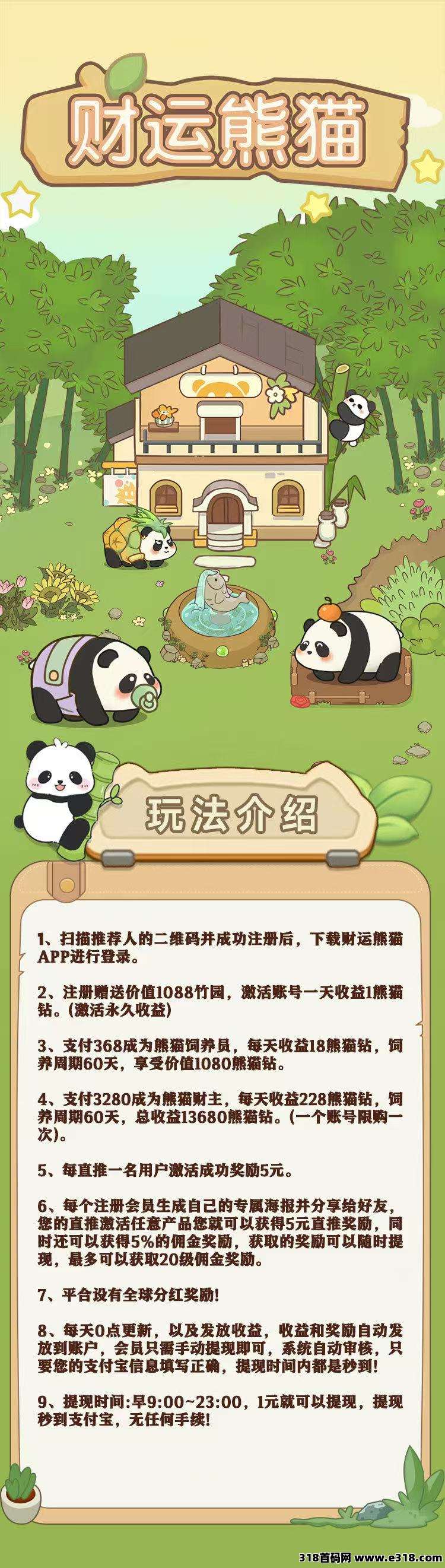 财运熊猫首码、数量越多超钻越高，今年大盘