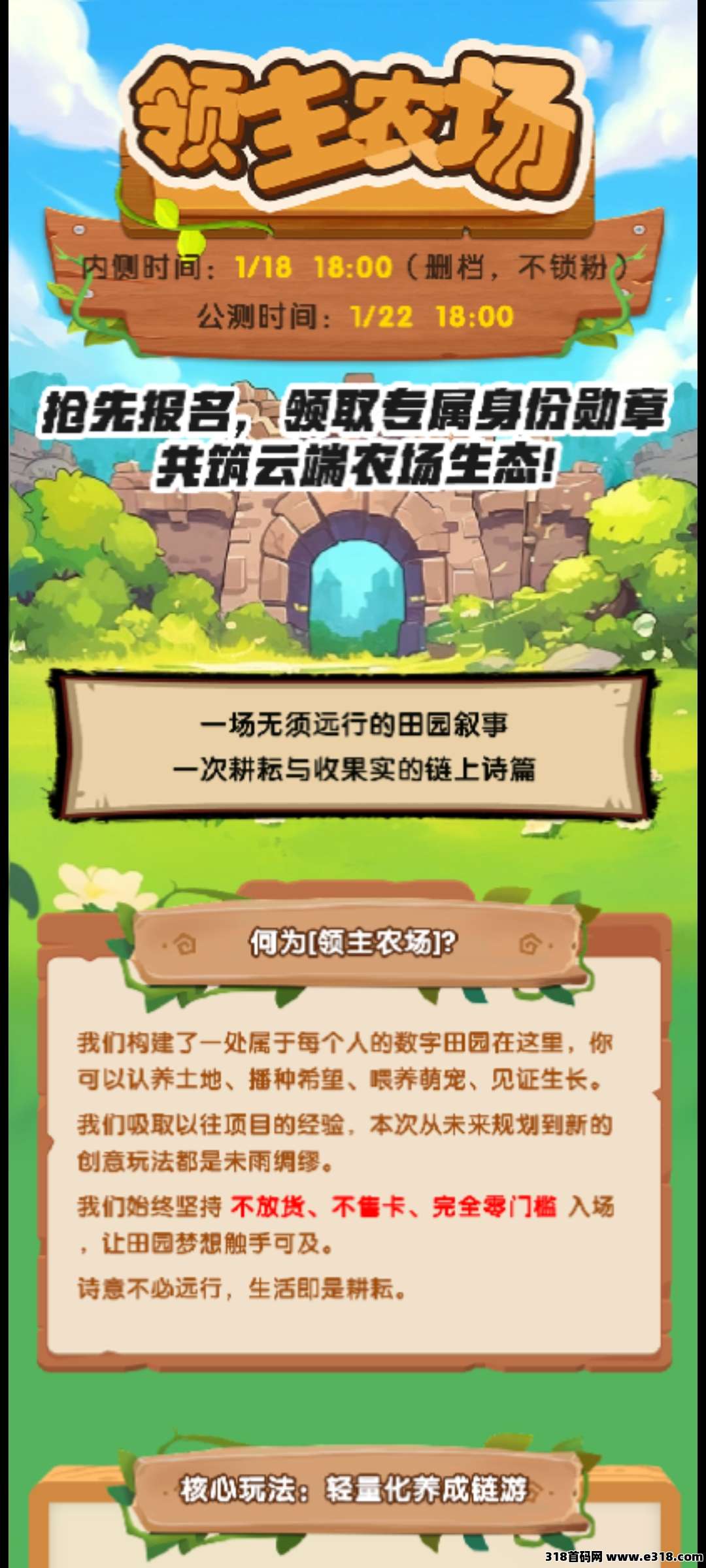 零撸新项目，领主农场