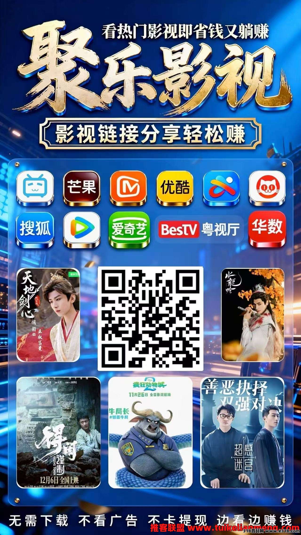 聚乐影视，全域转发电影，刚刚出，稳定长久