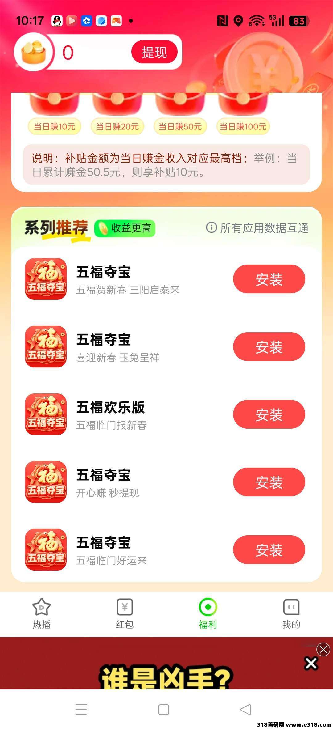 五福夺宝，放水中