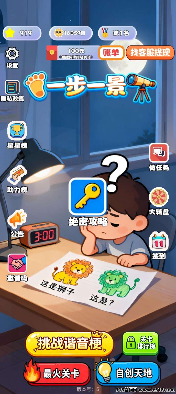 三点前不睡，躺赚广告费