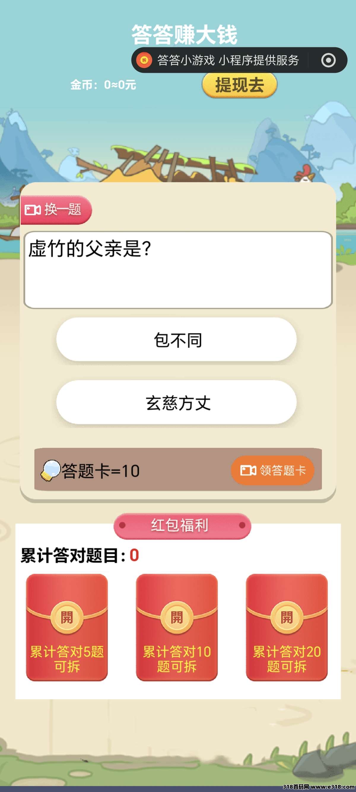 首码答题赚米小游戏上线，零投资