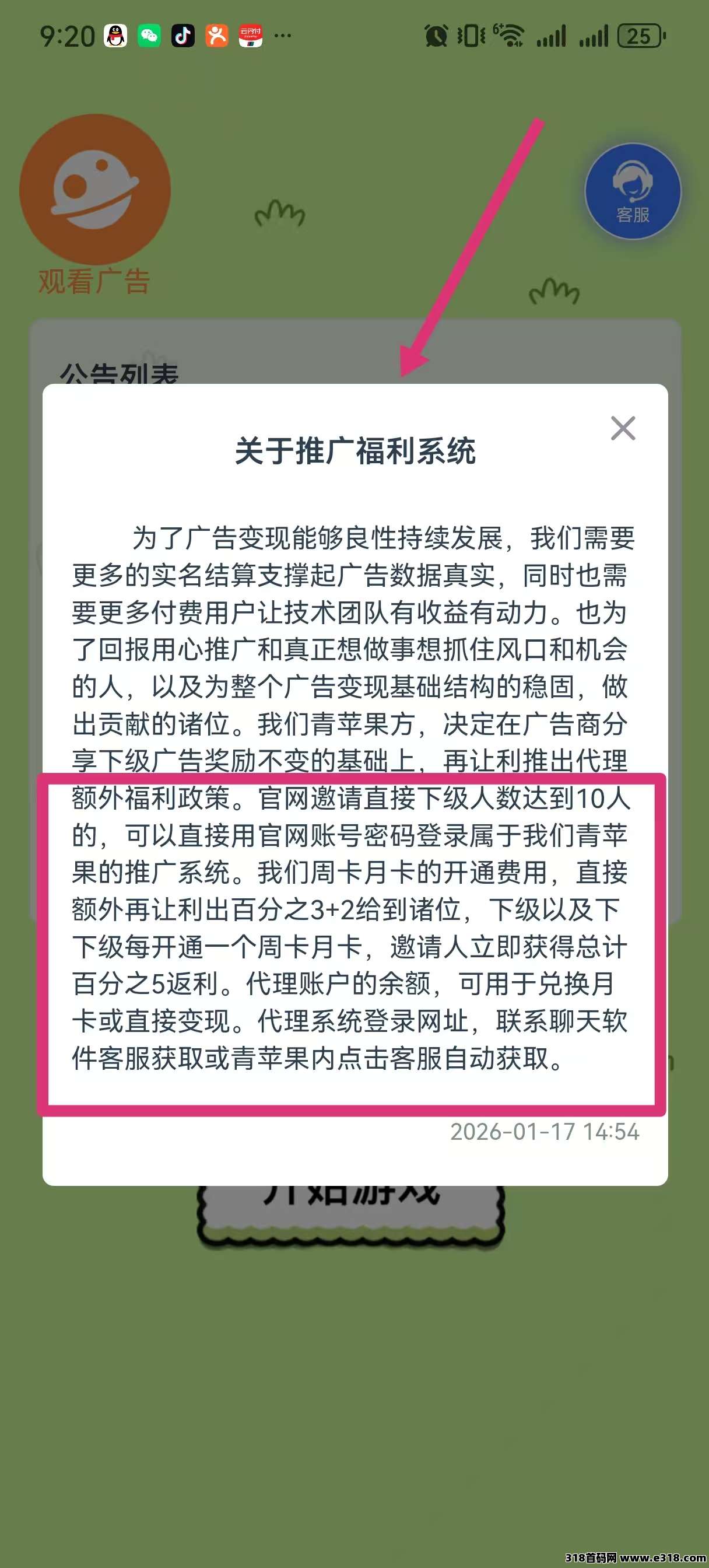 青苹果广告赚，无需养机，轻松赚米可撸可开周卡，年度强烈推荐！