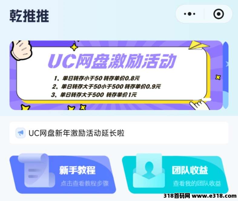 乾推推网盘拉新一级渠道平台，上线多个网盘拉新项目，单价全部顶！