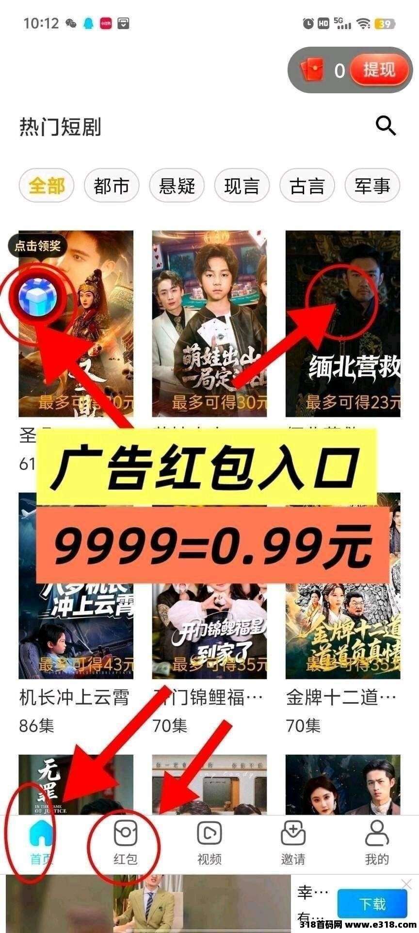 序格首码，零撸看广告，不养机保底收益高，放水中，新品上线