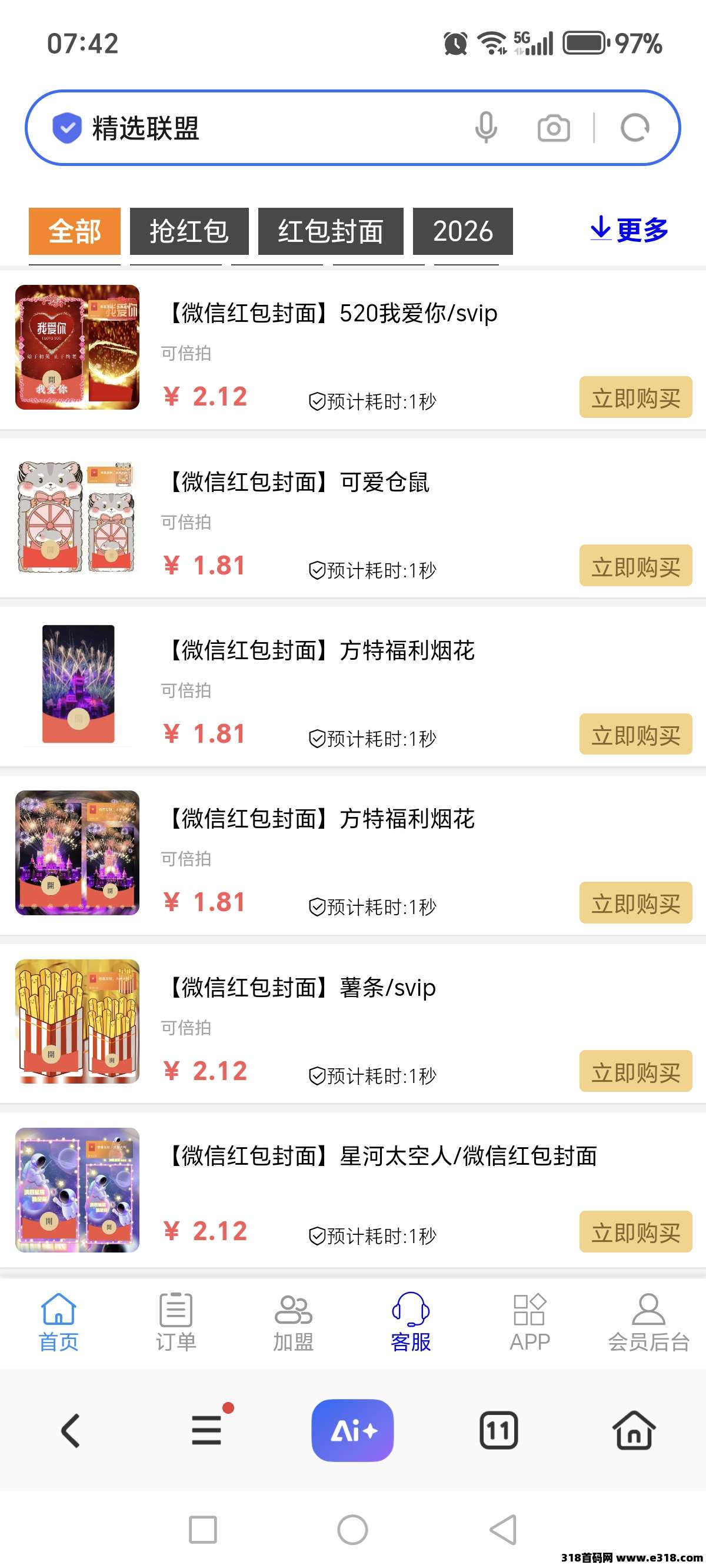 精选联盟：别再错过！免费代理红包封面，别人发红包你赚米，这个春节就靠它！