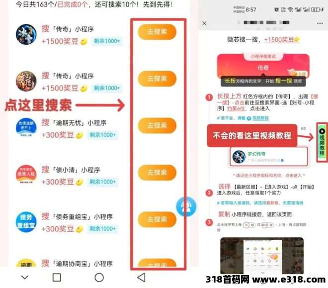 撸低保新渠道！搜一搜秒赚，多号多收益