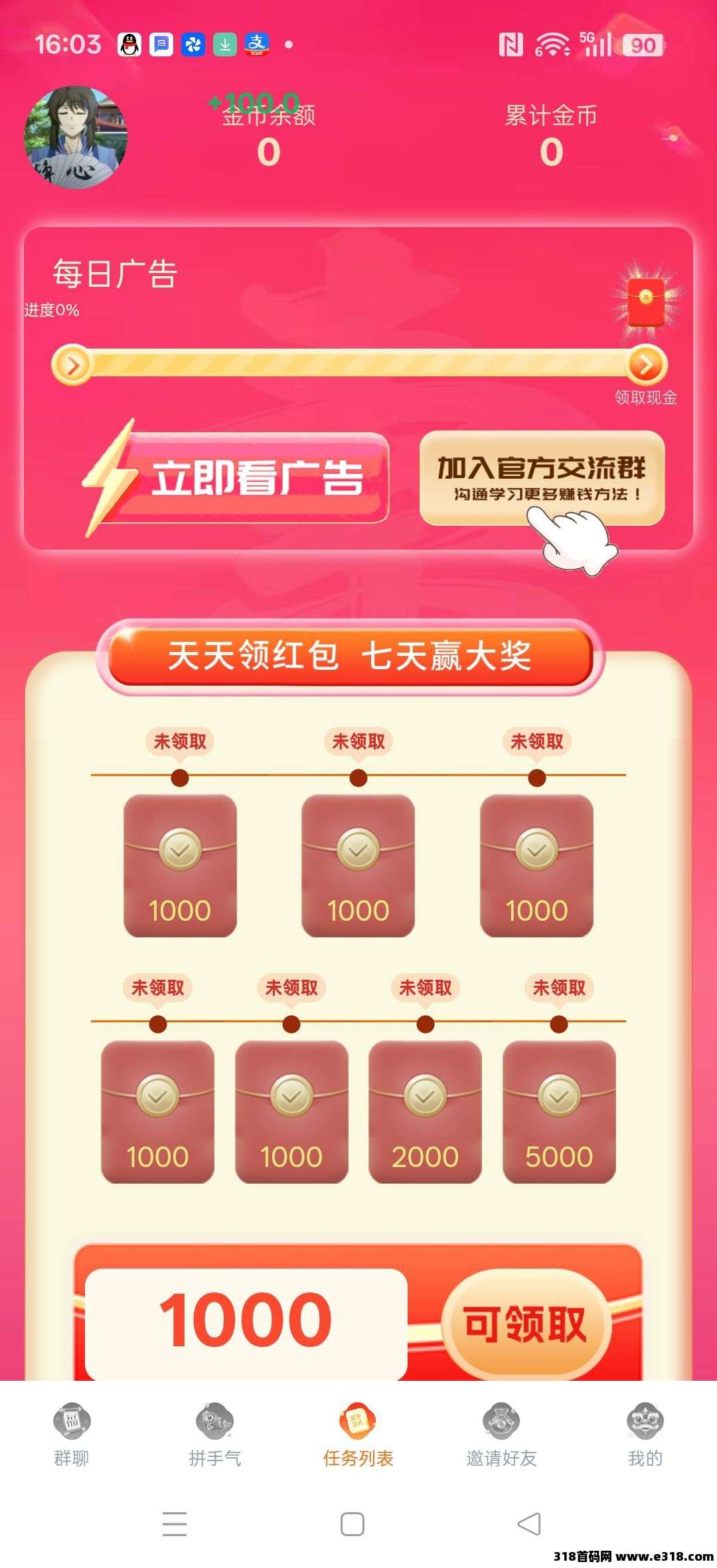 〖素年锦时〗零撸广告赚，保底收益高，不养机放水中，全新玩法