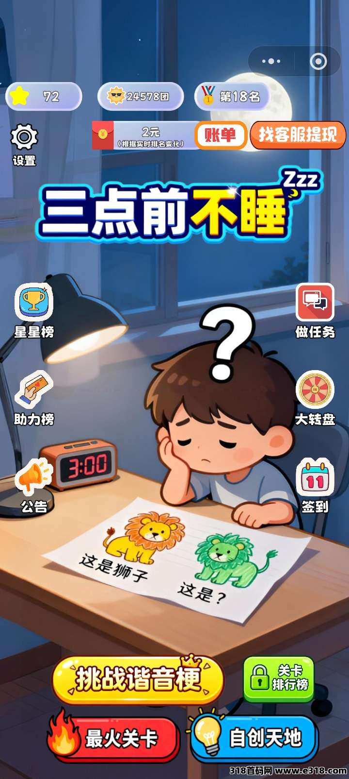 三点前不睡，放大招啦