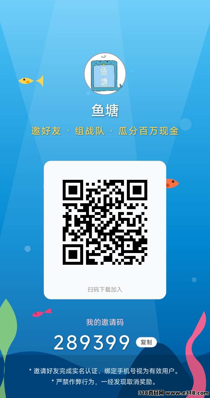 新项目鱼塘首码，每天签到5个广告，转盘8个广告，零撸就可以