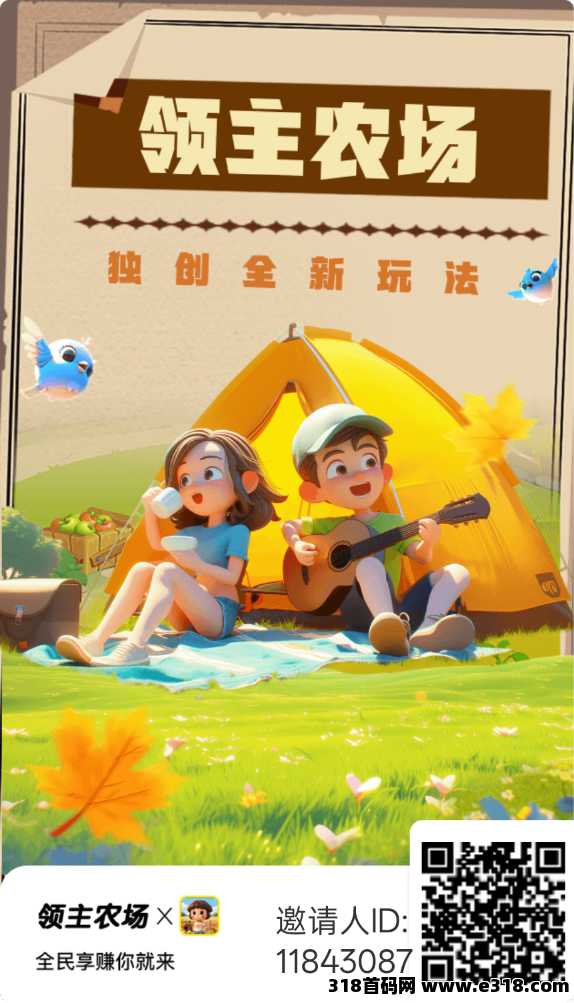 零撸首码项目领主农场