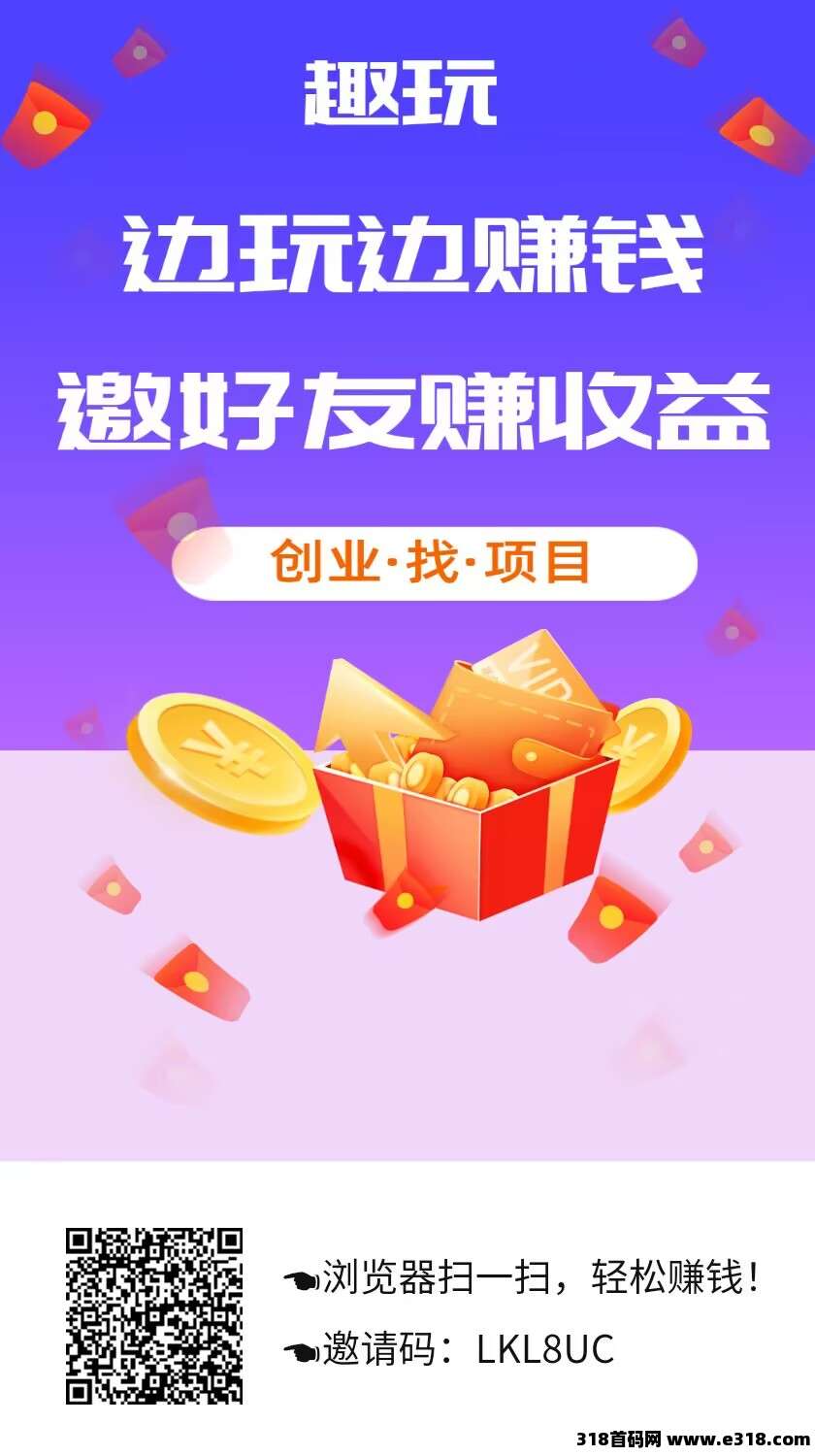 趣玩，看广告不养机