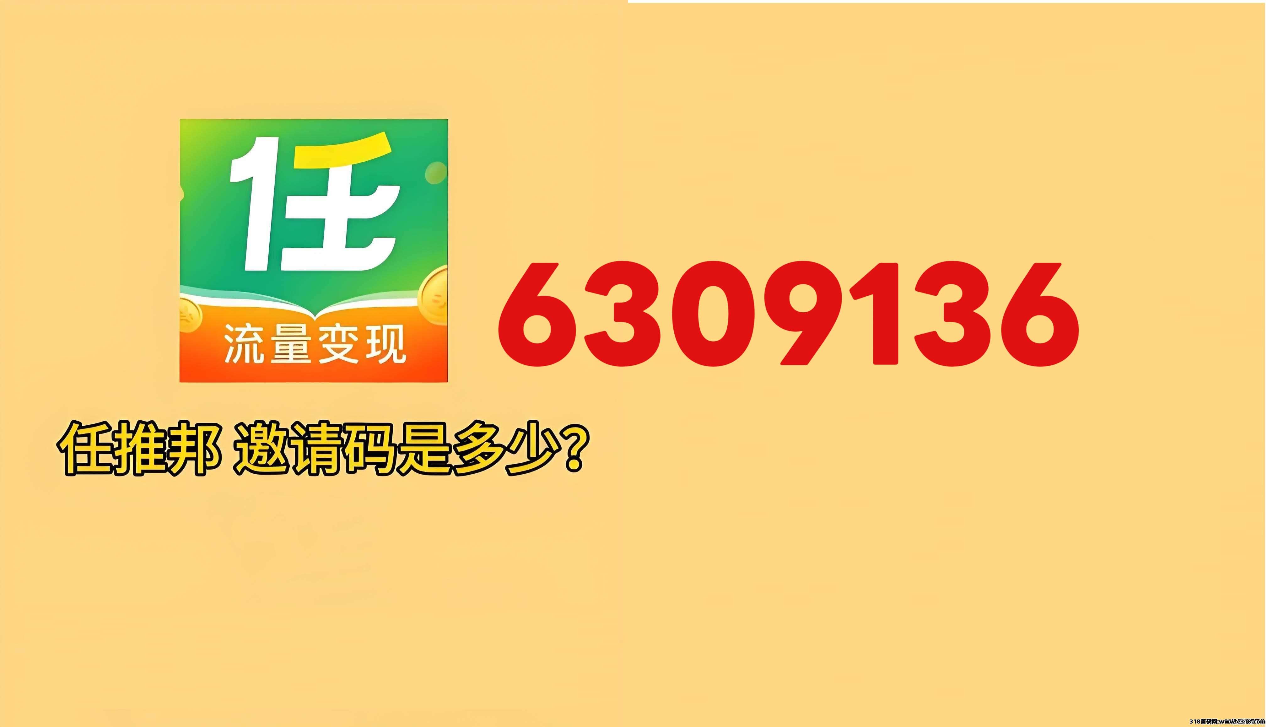 任推邦项目APP：注册流程新商机，全新升级模式，火爆来袭，全网对接
