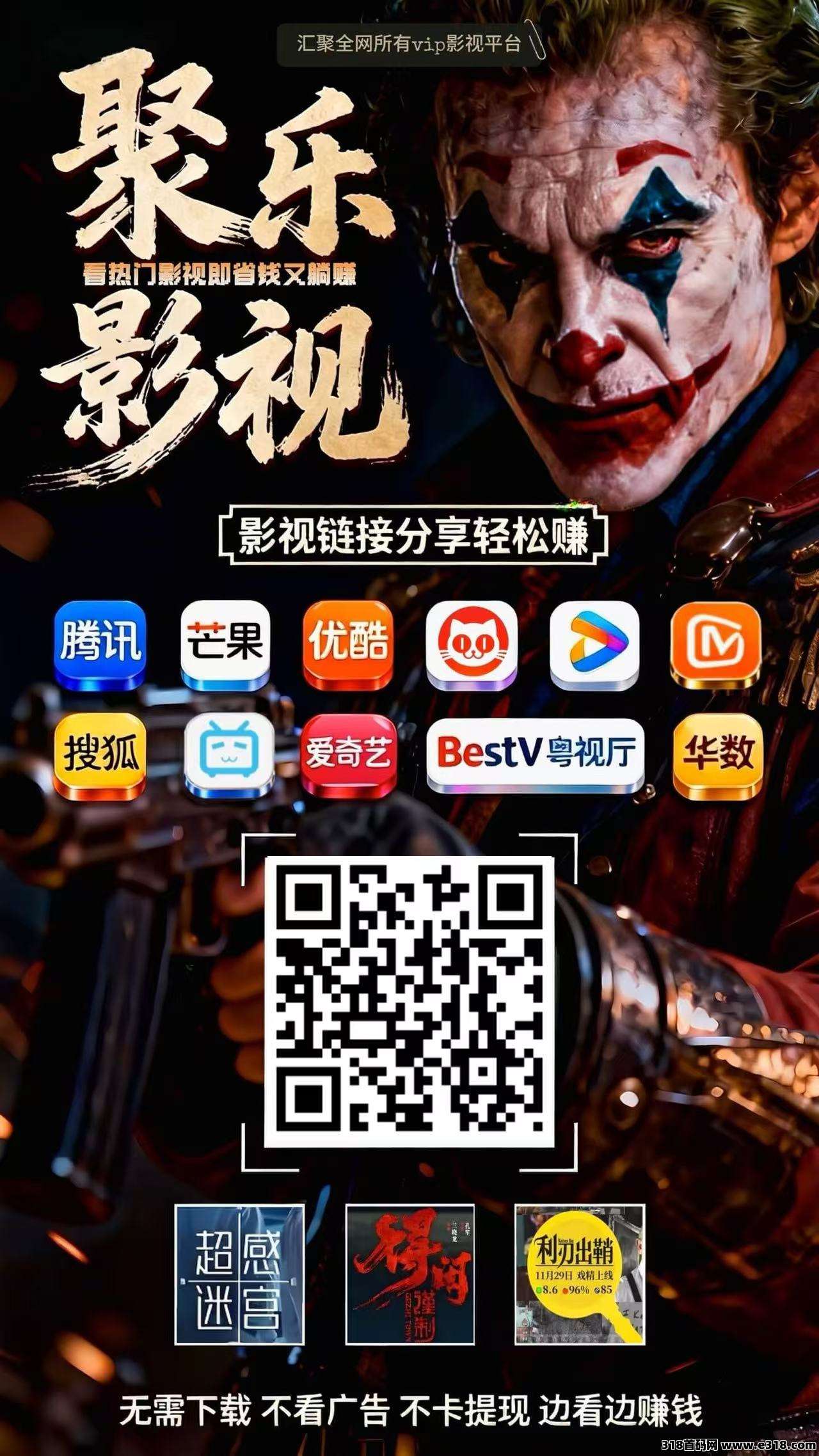 聚乐影视，极光星云影视原班人马出品，老牌稳定的影视项目