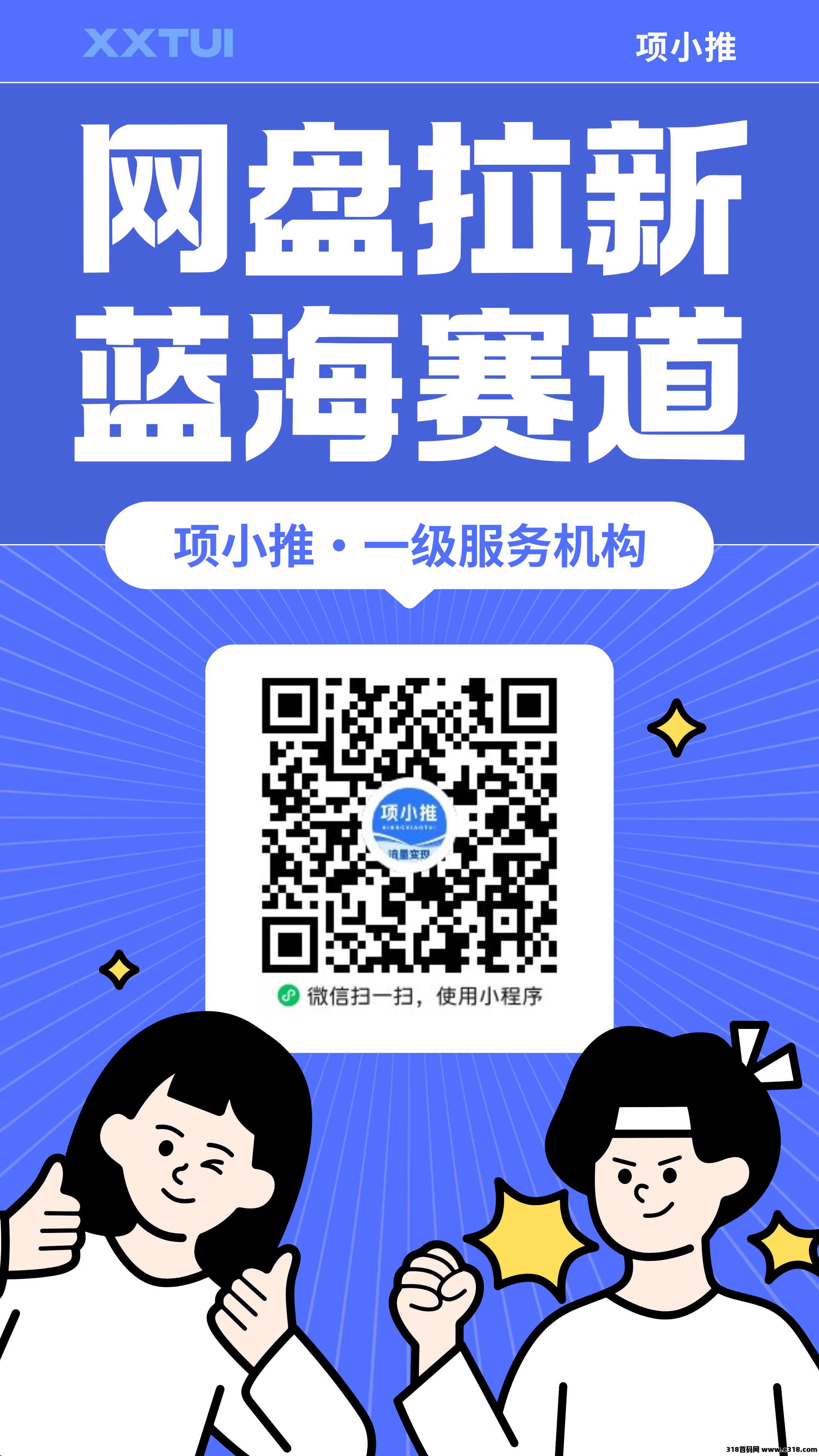项小推网盘拉新推广申请方法，详细渠道注册教程！