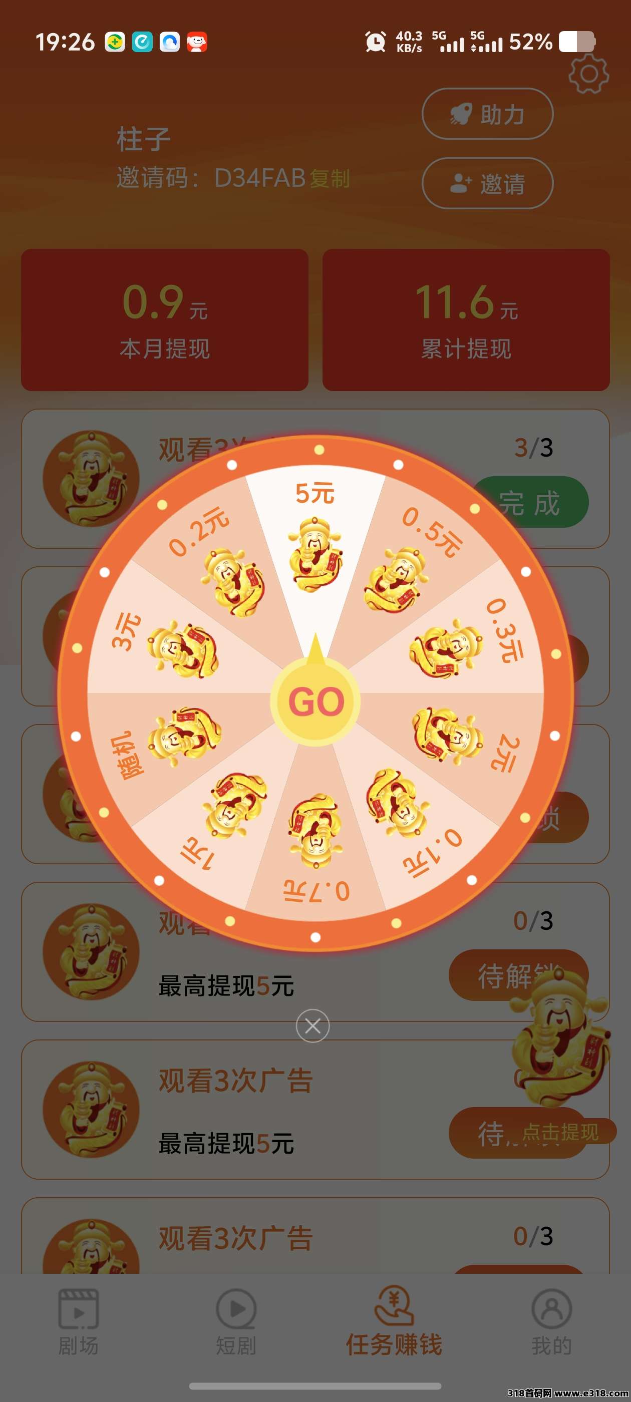 闲映，极速版看财神抽大奖，邀请好友拿财神**