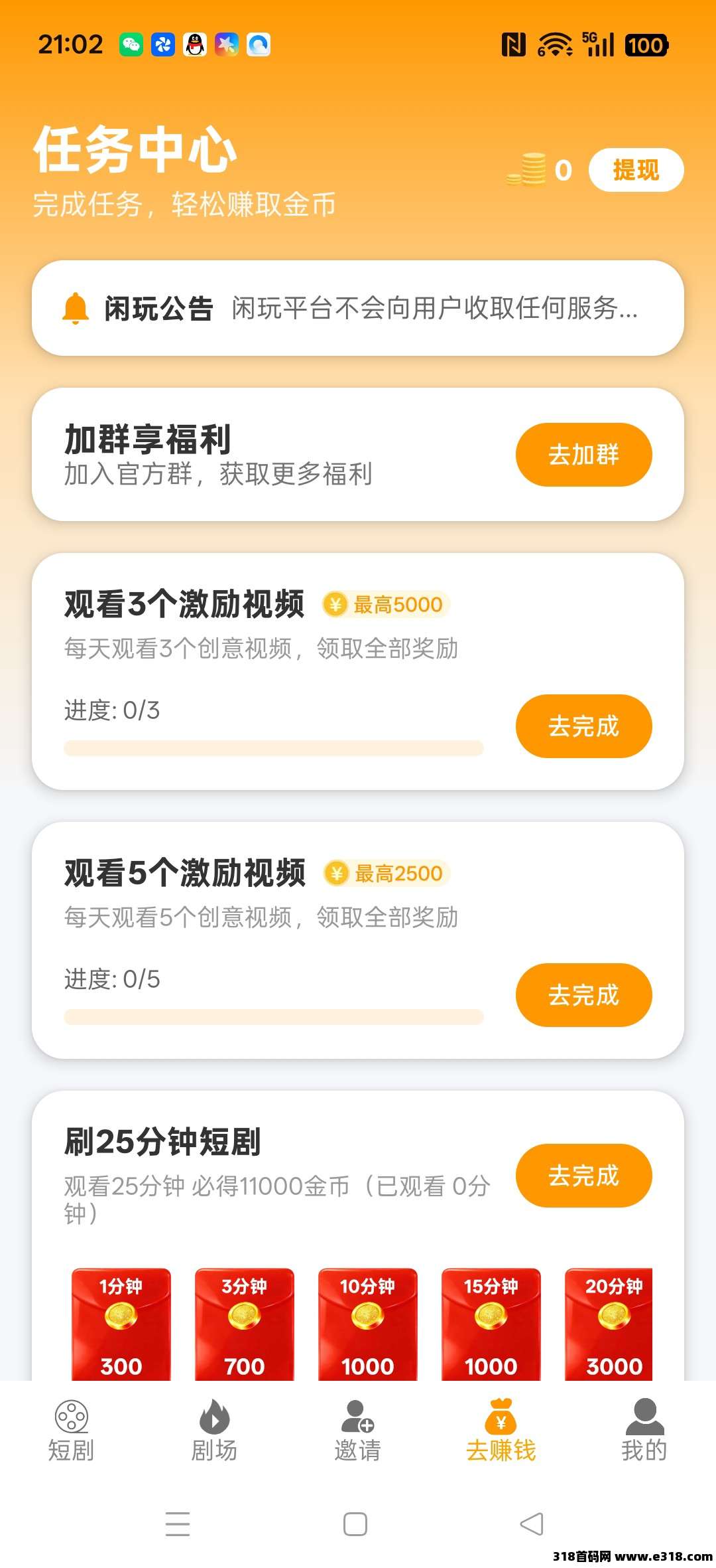 闲玩首码，零撸广告赚米，保底收益高，放水中，不养机，拉新奖励