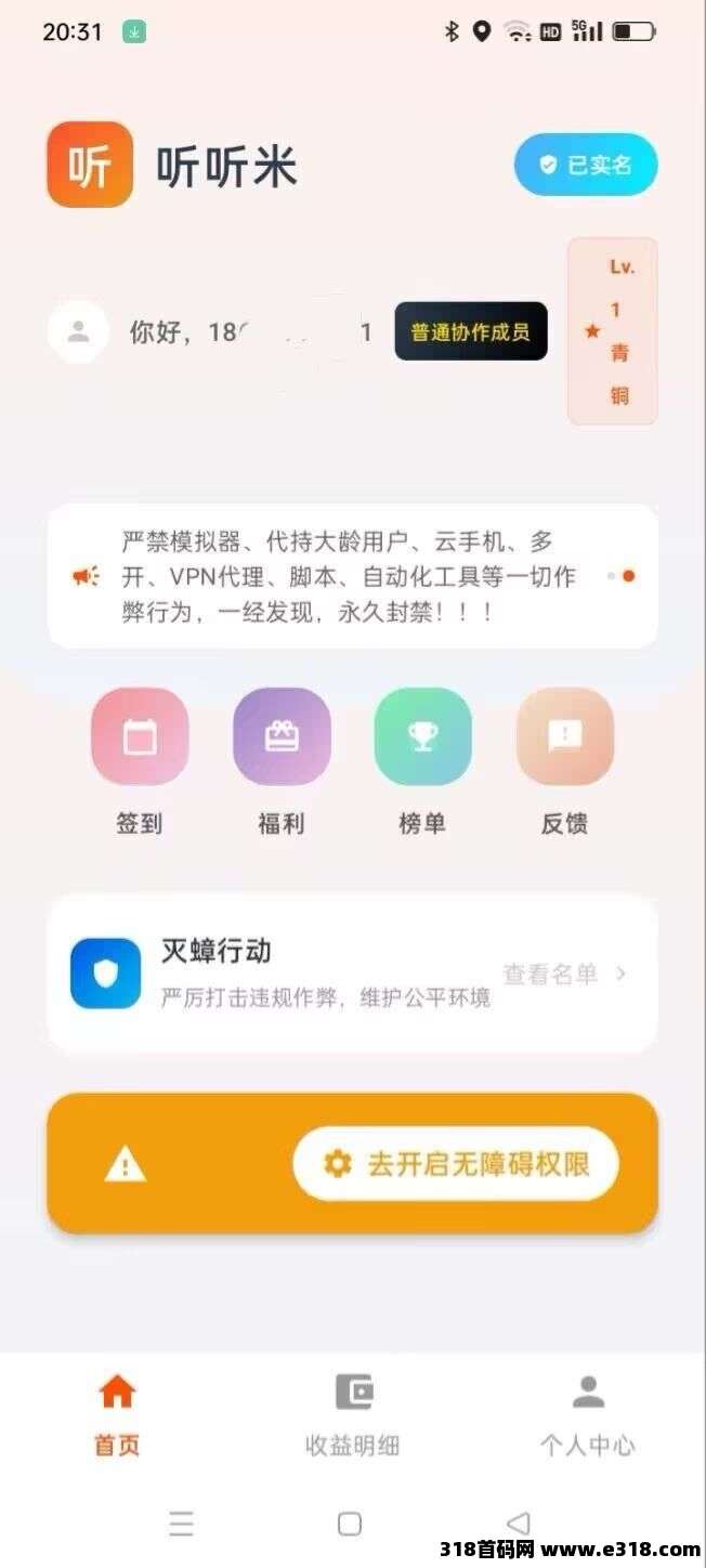 零成本躺赚，听听米音乐挂机项目，安卓党专属福利