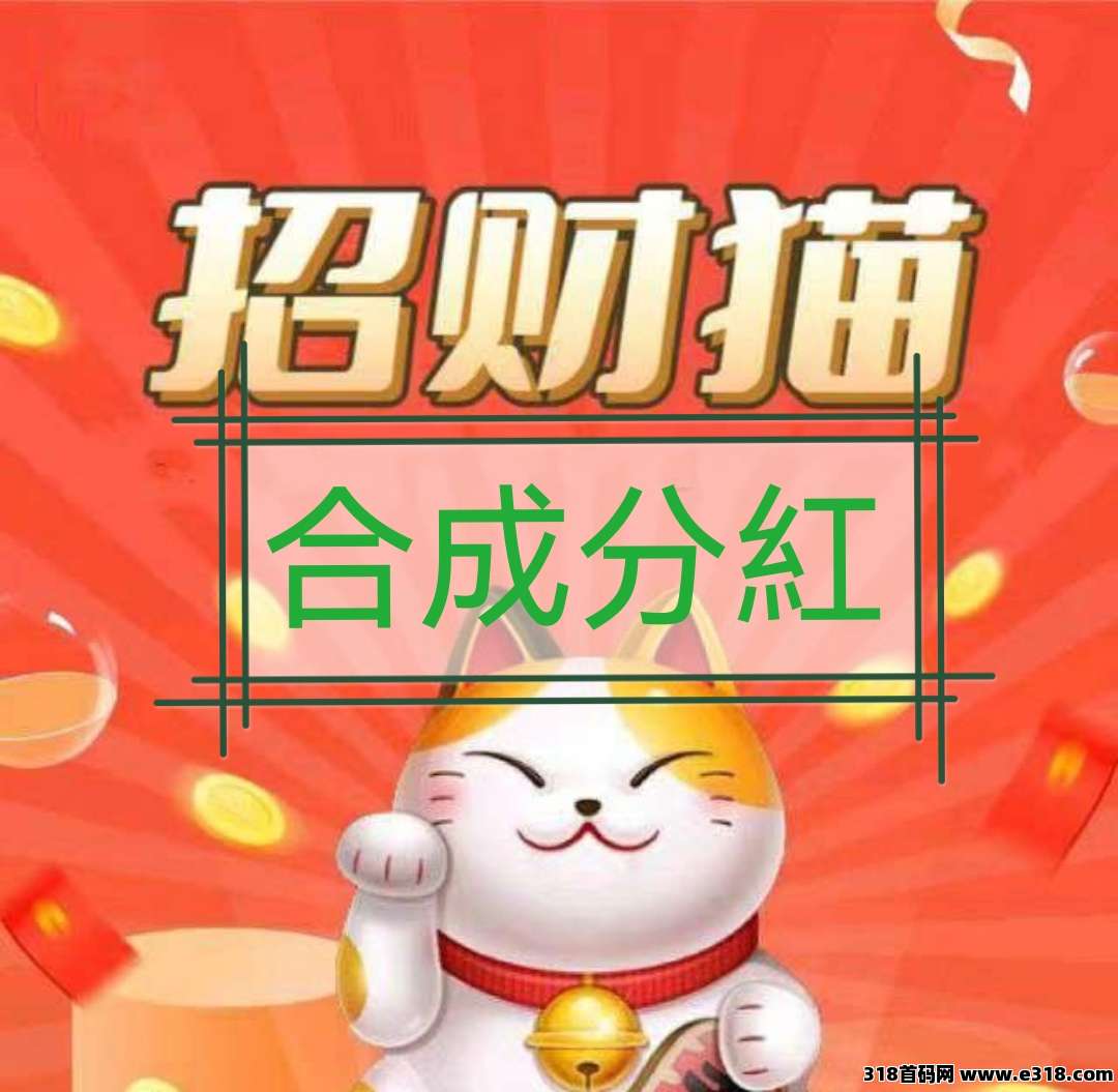招财猫合成小游戏，快速合成38级**猫攻略