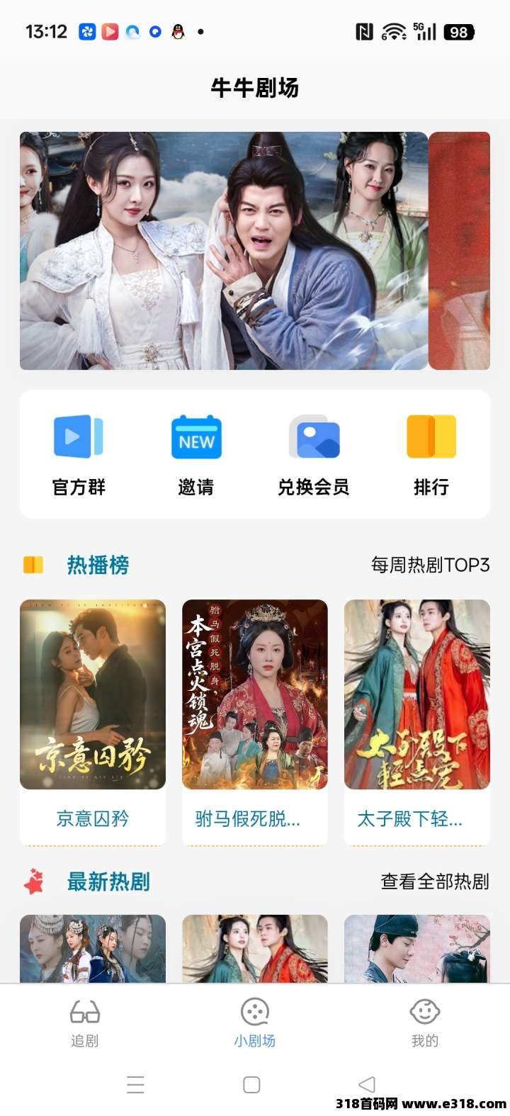 牛牛剧场，零撸保底收益高，团队模式，不养机