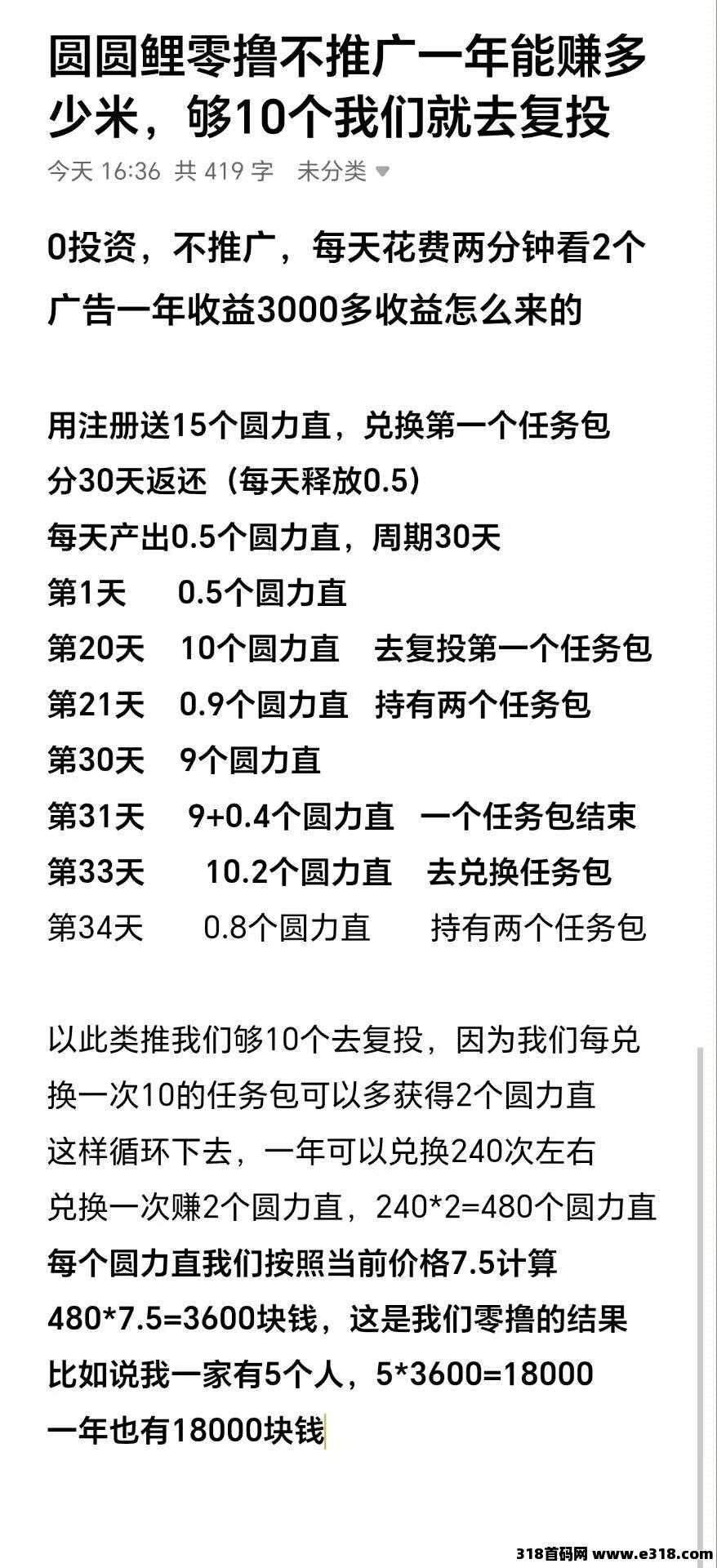 圆鲤零撸每天看三分钟短剧变现