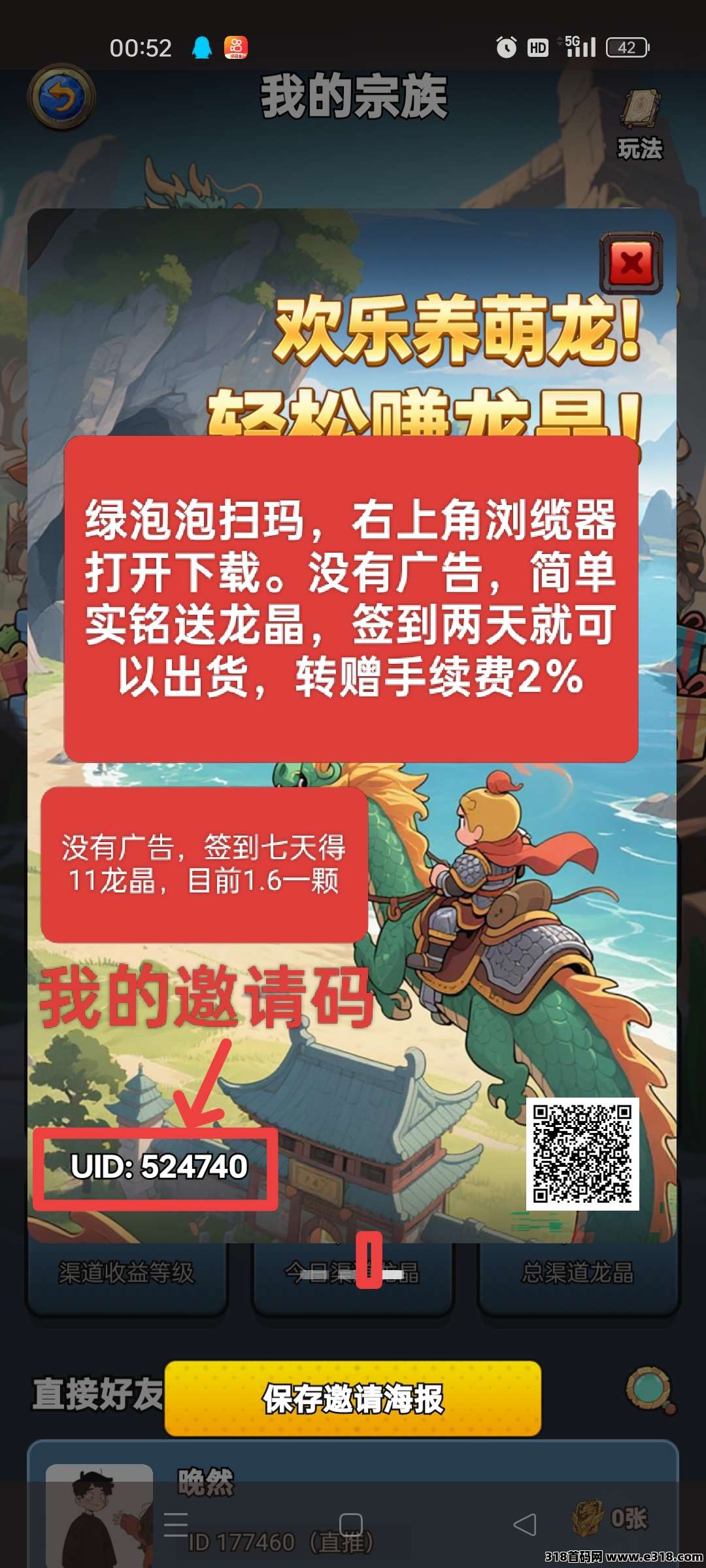 龙神纪，零撸项目，无广告