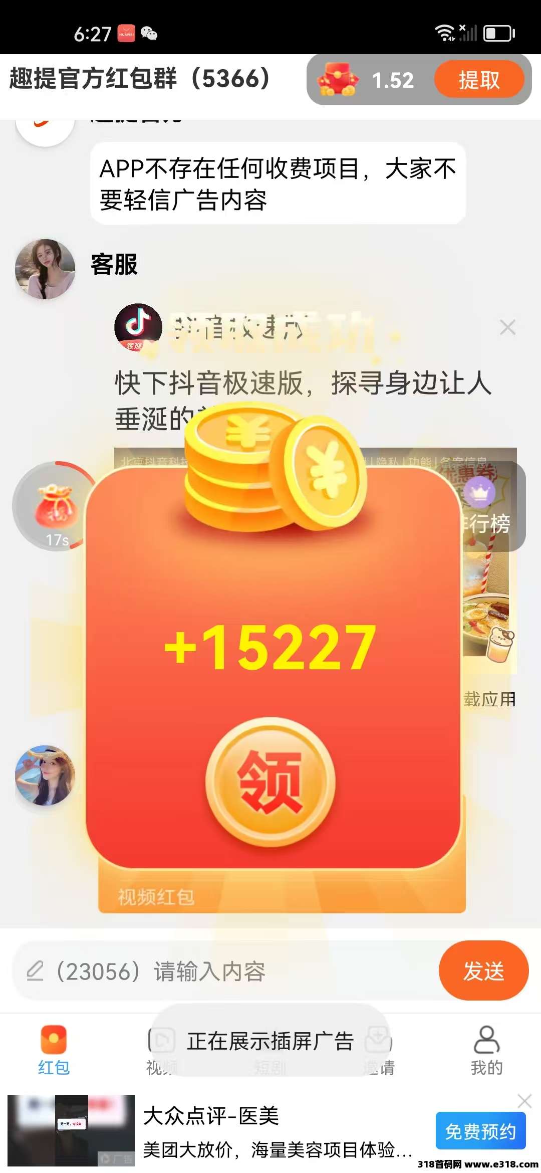 趣提，零撸广告赚，保底收益高，不养机，首码放水中