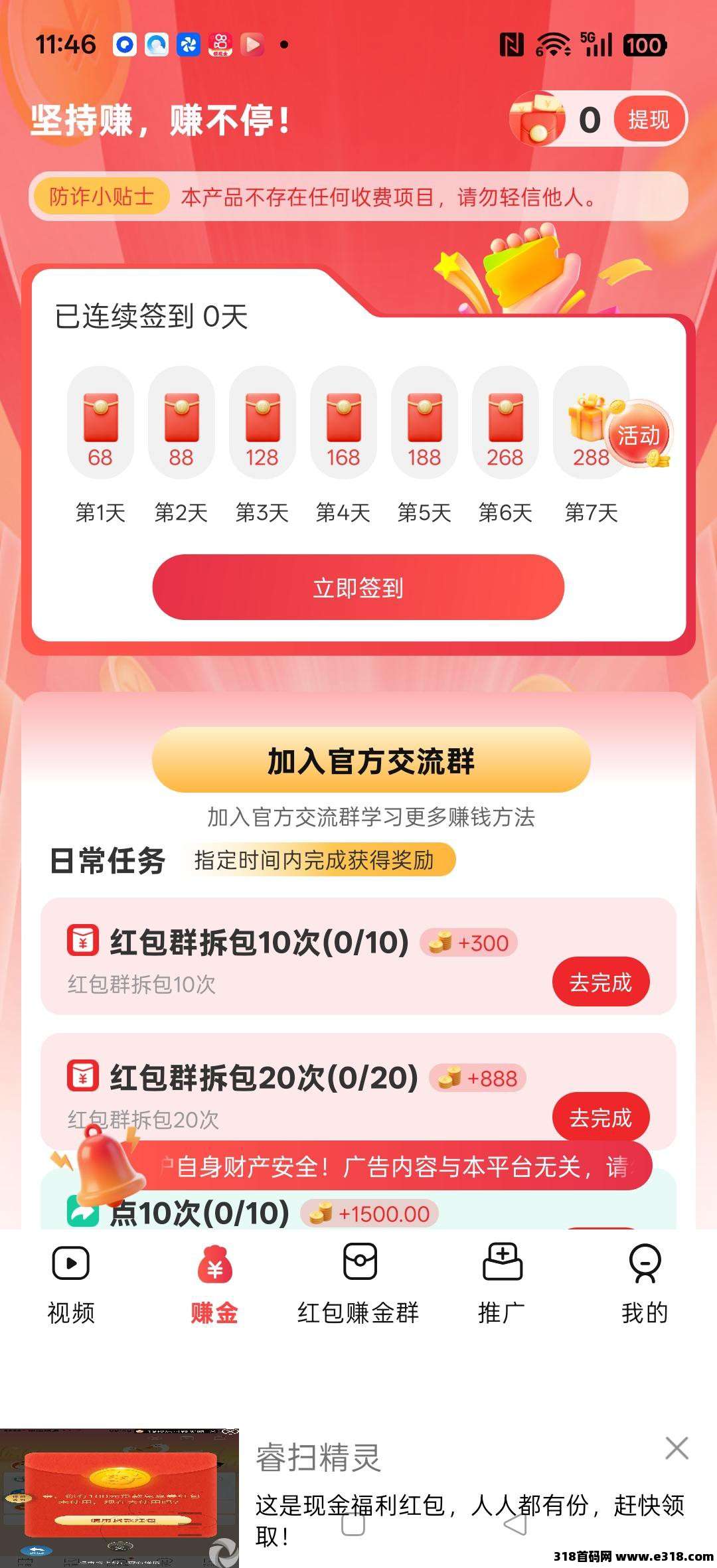 大世界宝库首码，零撸广告赚，保底收益高，放水中，不养机，新品上线