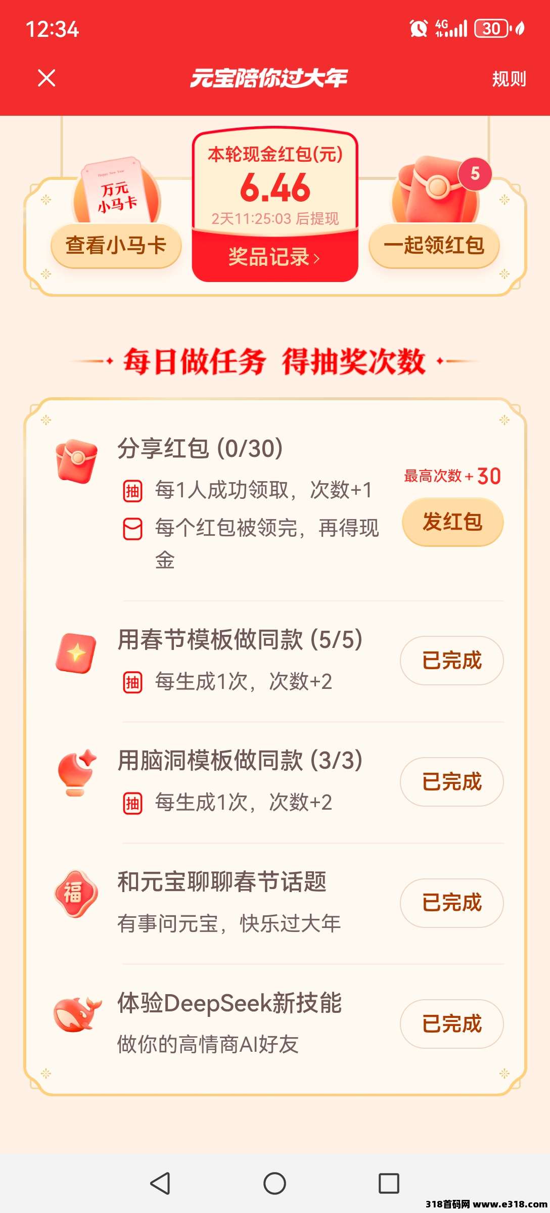 腾讯元宝零撸红包