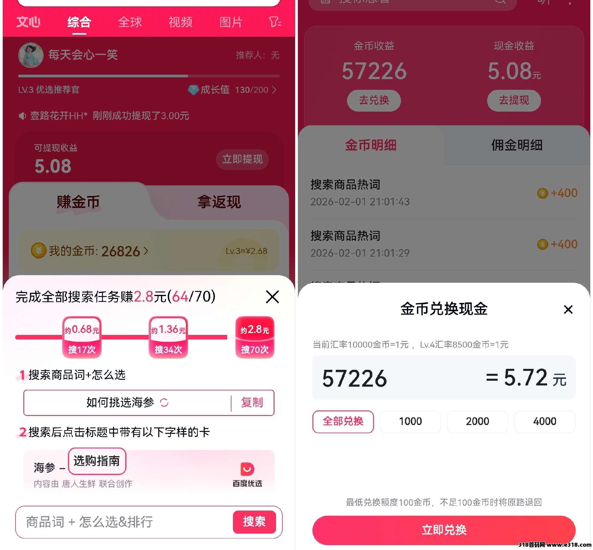 推荐官每天赚米，秒到账