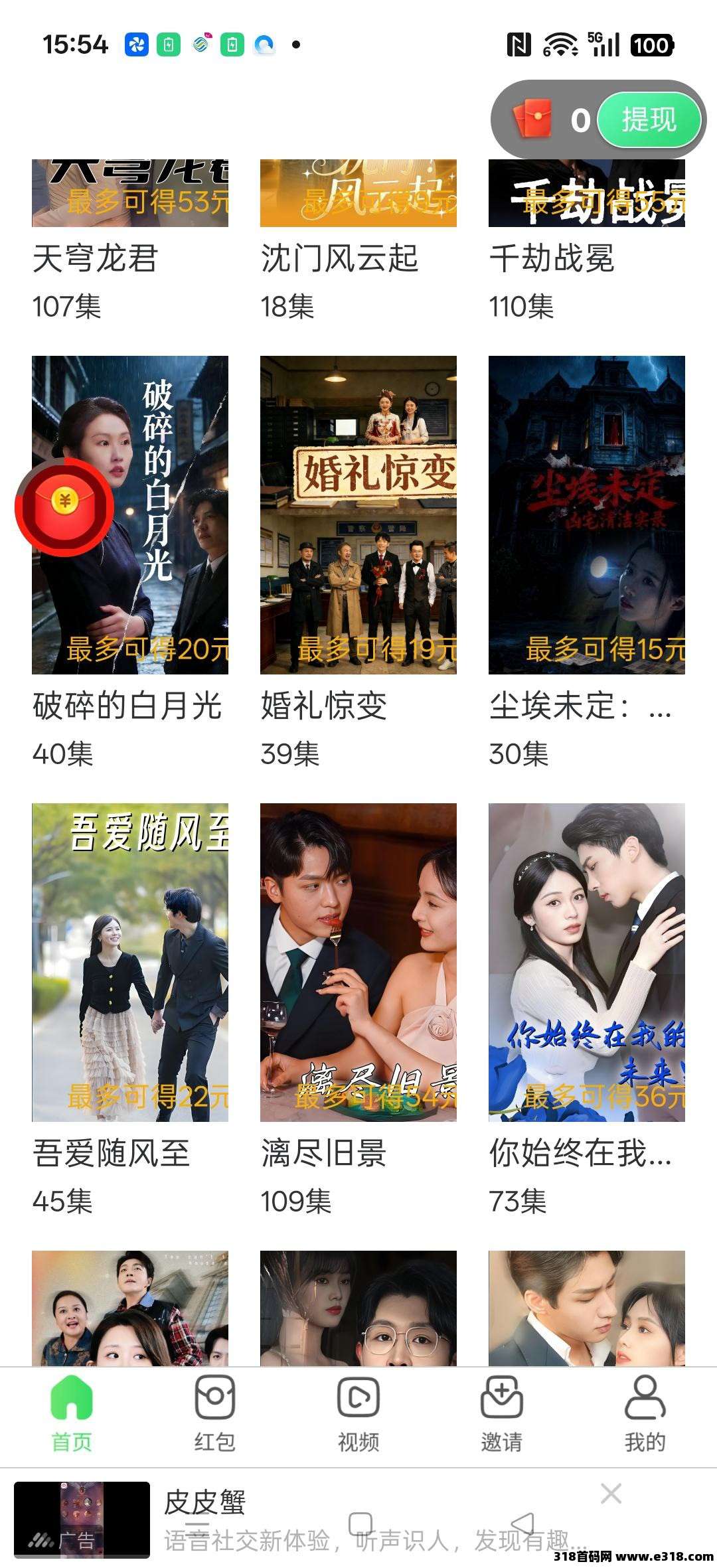 猩猩崛起，零撸广告赚，保底收益高，放水中，不养机，拉新奖励