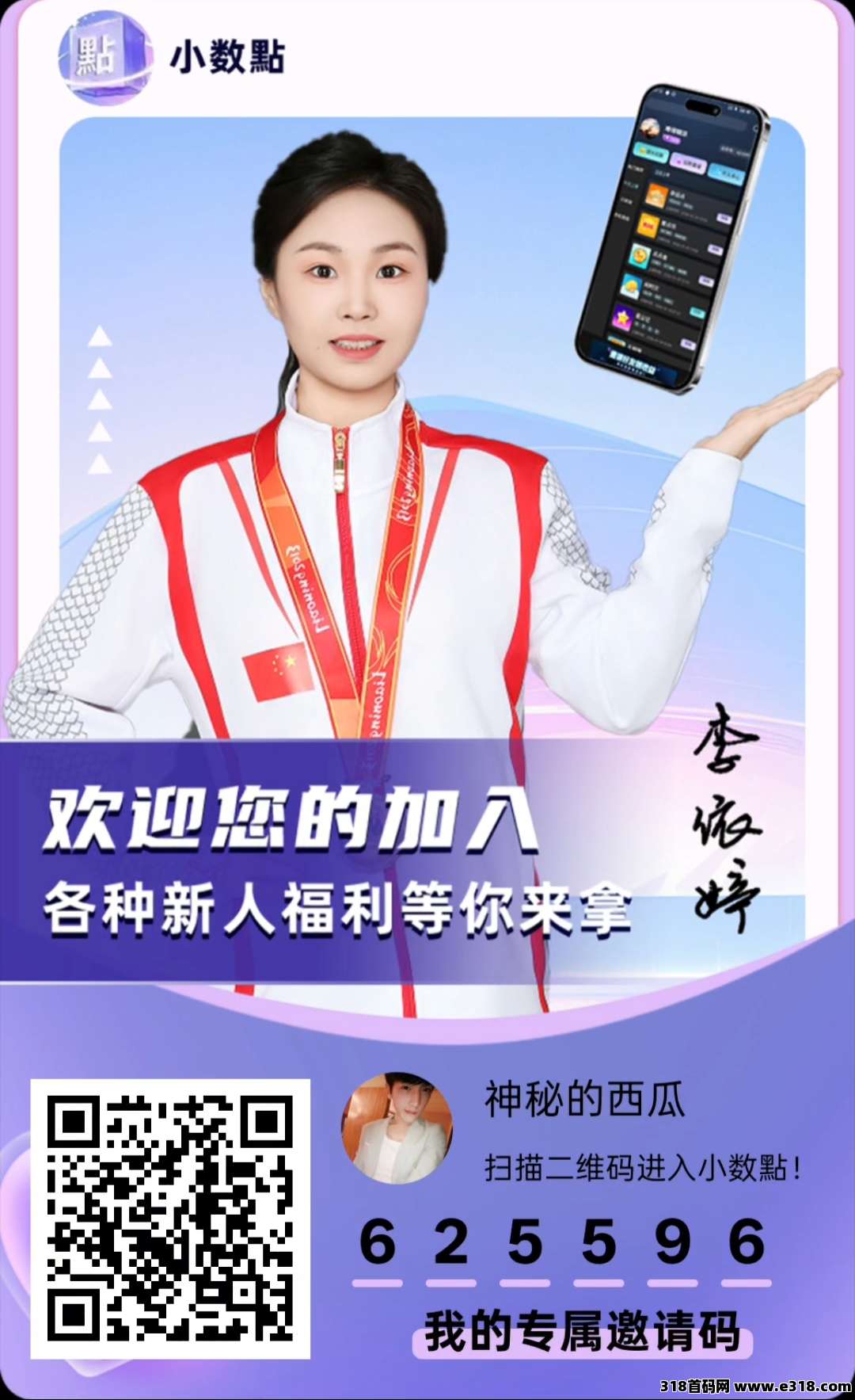 首码小数點，首次扫码下载即享高额扶持，零撸广告赚，不养机保底收益高