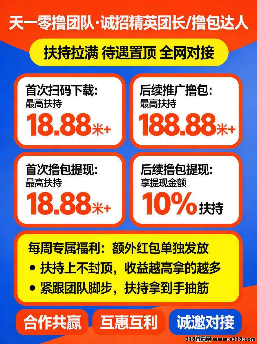 首码薪乐，扫码即享高额扶持，不养机保底
