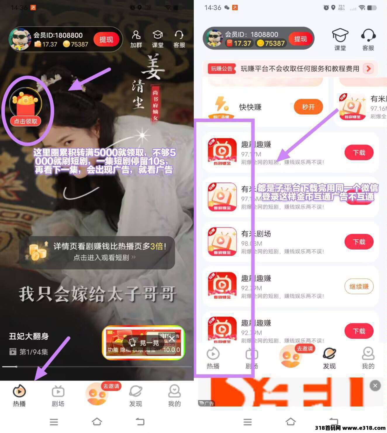 〖有米剧场极速版〗首码，零撸广告，不养机保底收益高，拉新奖励