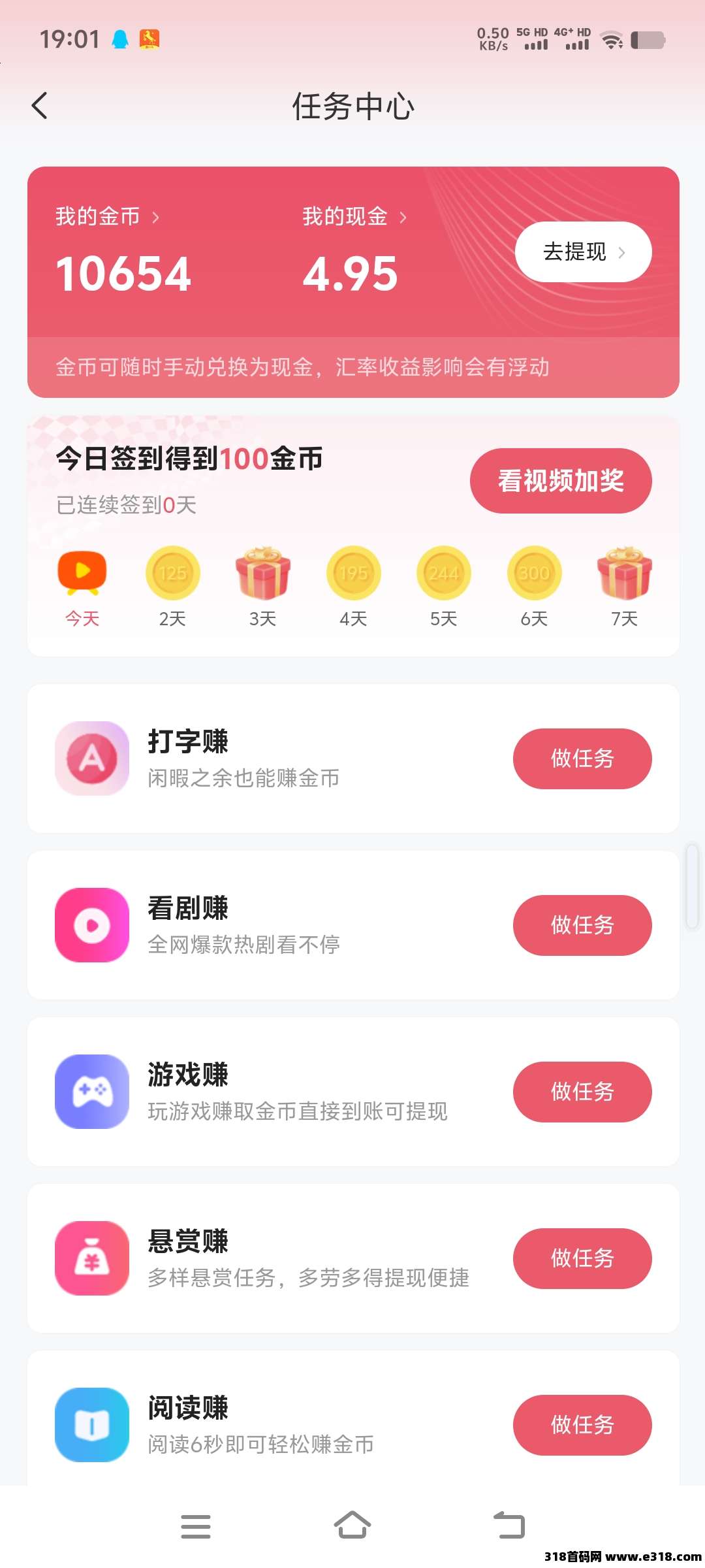 打字看广告赚米，无限打，级别越高，收益越高