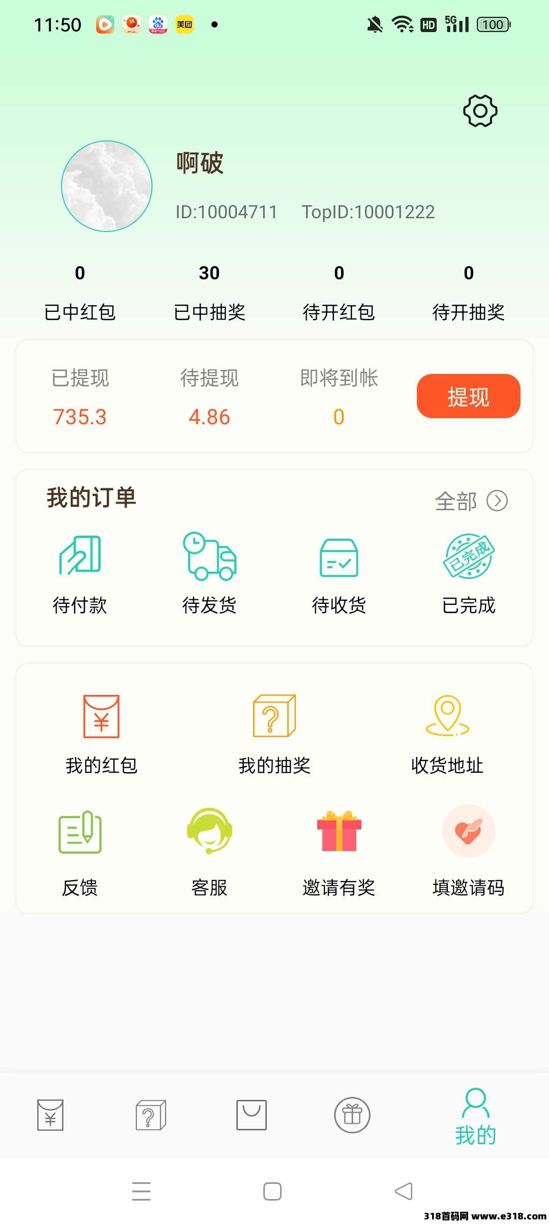 小小番茄，看广告领红包，无限看