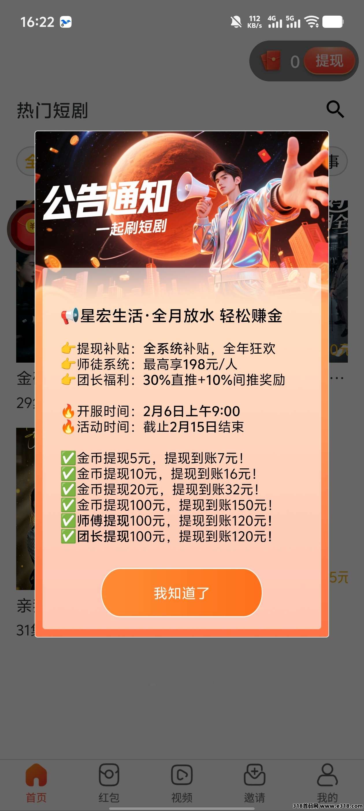 星宏生活，零撸广告赚，保底收益高，放水中，不养机，拉新奖励