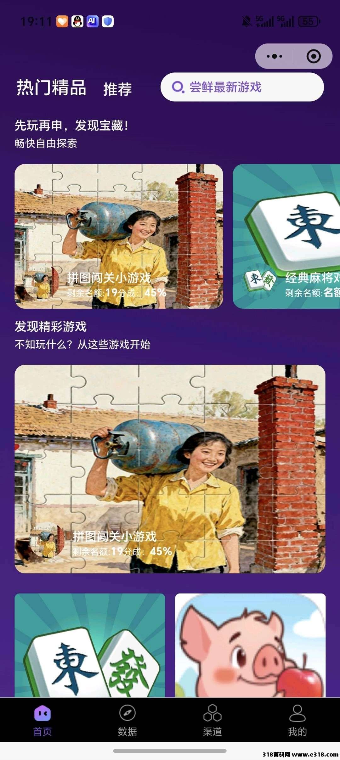 星语次元零撸，小程序广告赚米，保底收益高，拉新奖励