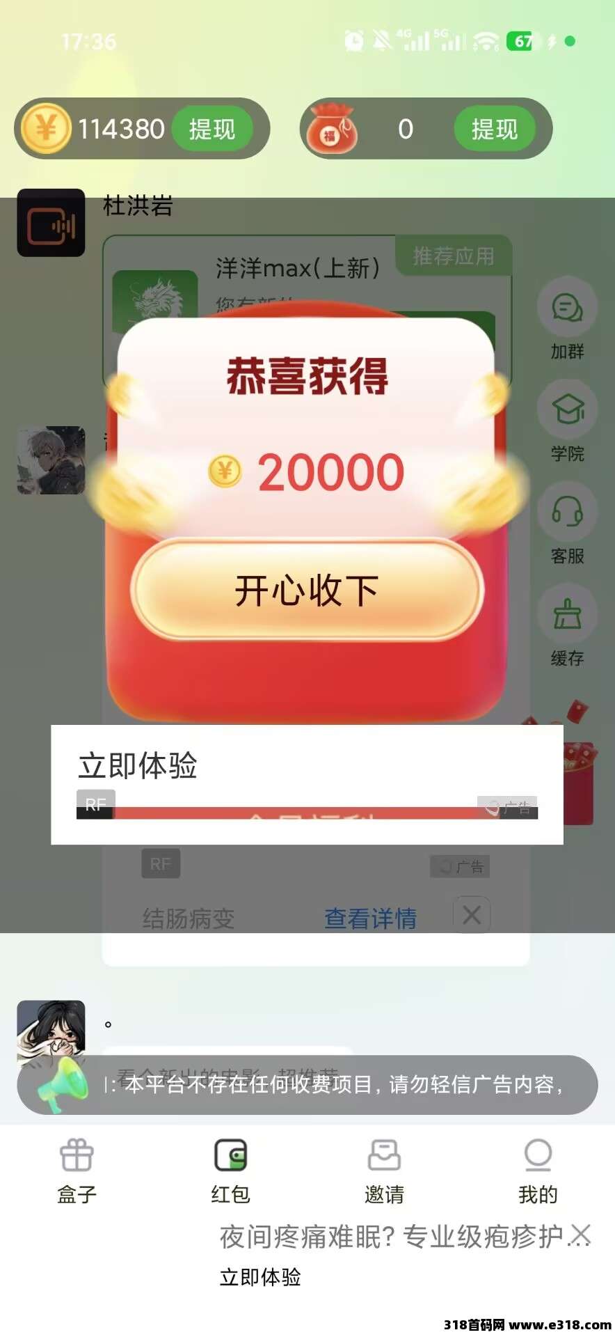 【洋洋MAX】最新广告软件项目，提现秒到
