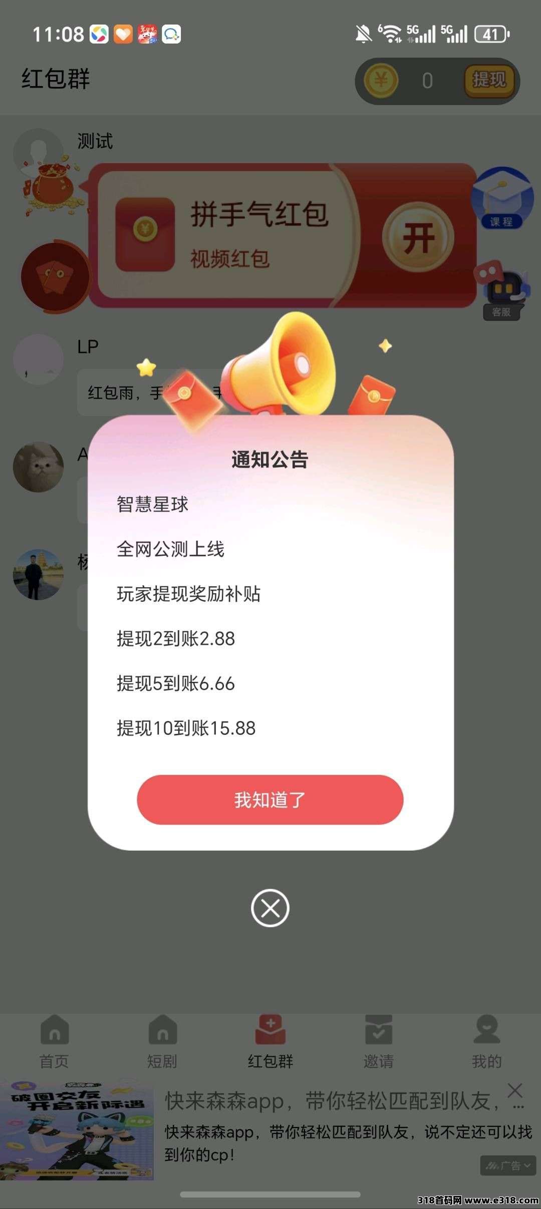 星球慧答，零撸广告，保底收益高，放水中不养机，拉新奖励