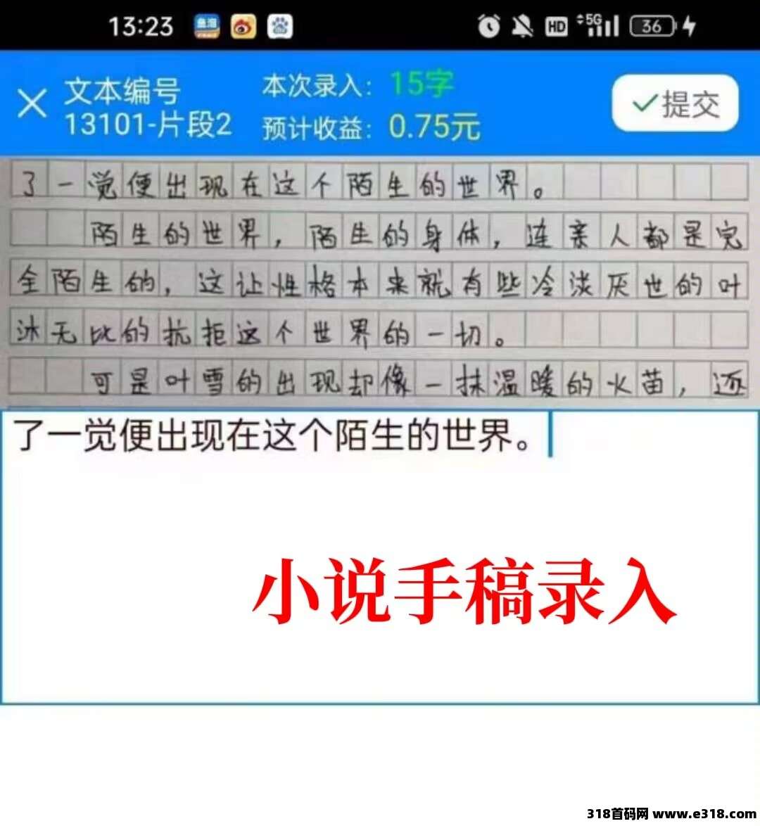 手稿打字录入，免费项目