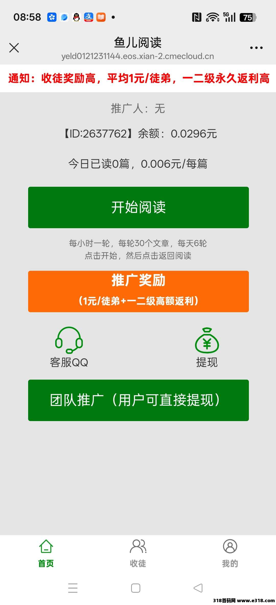 【鱼儿阅读】零撸保底收益高，阅读赚，拉新奖励，新品上线