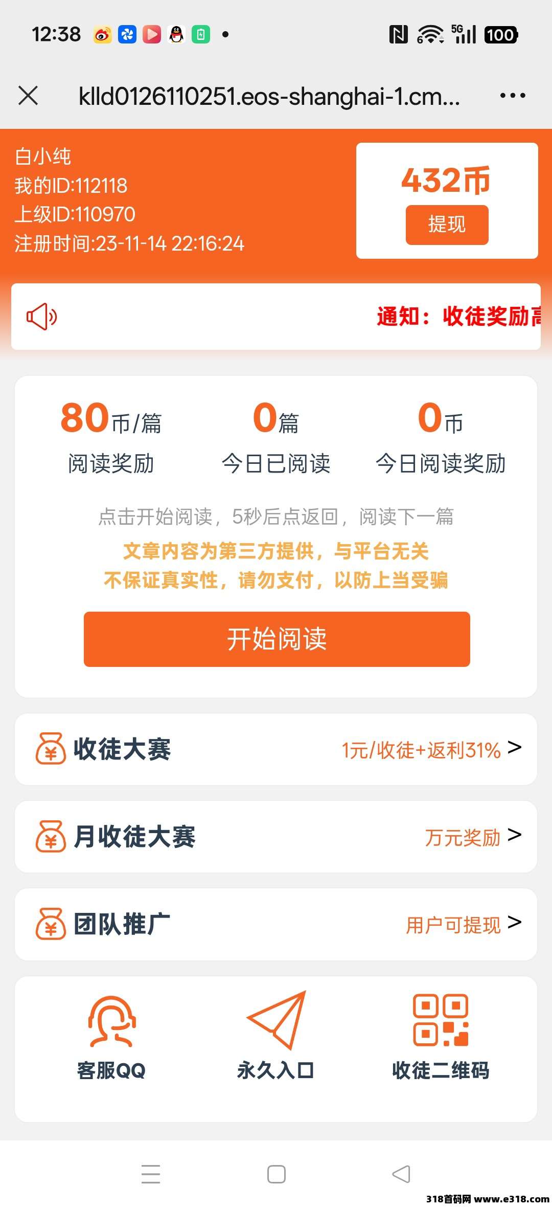 【可乐阅读】零撸保底收益高，阅读赚，拉新奖励，新品上线