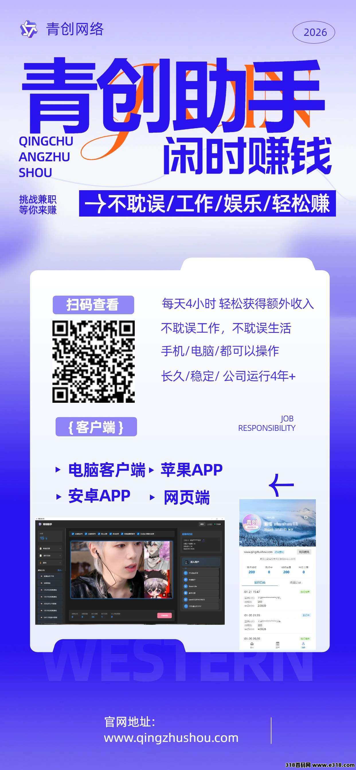 《青创助手》纯绿色，一手招代理