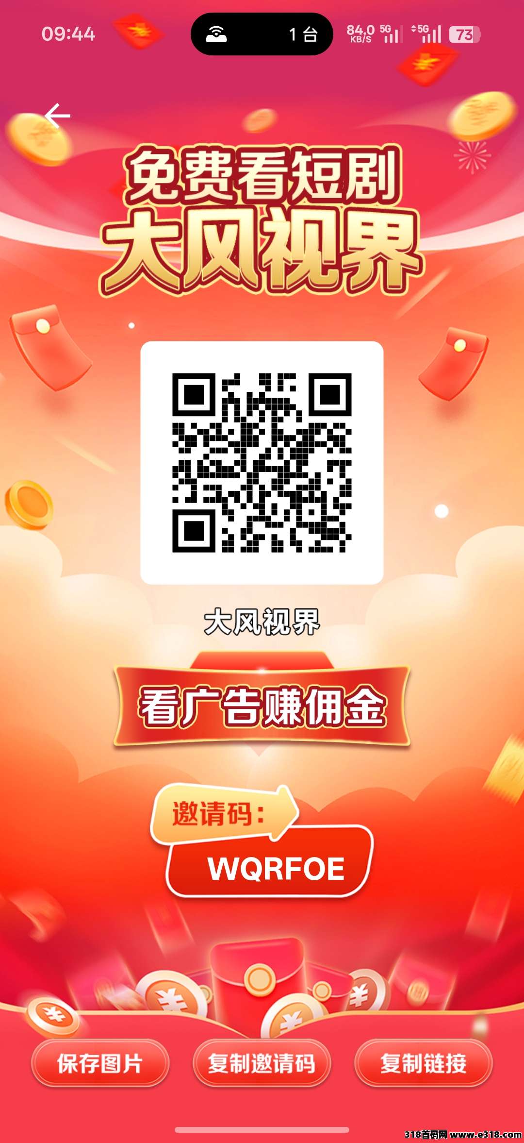 大风视界，纯0撸的项目，不用认证，随时变现