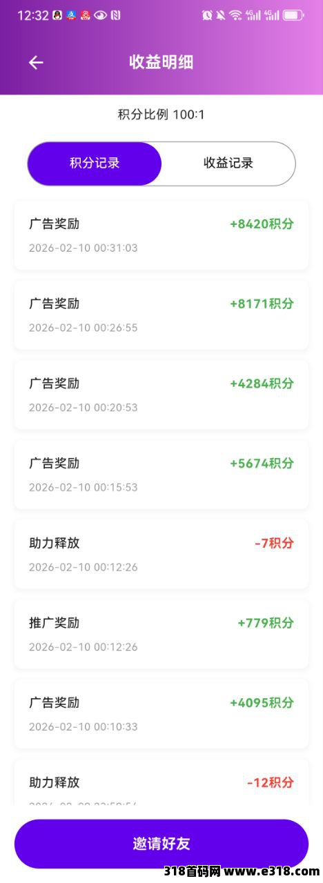 大风视界，纯0撸的项目，不用认证，看广告助力变现