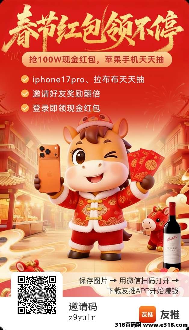 首码友推刚刚上线，零投资赚米长久稳定