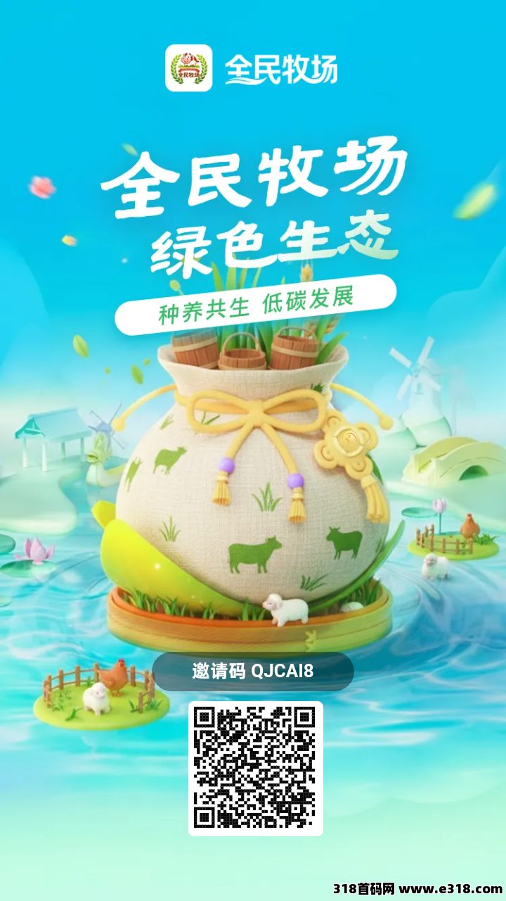 首码全民牧场内测，0撸