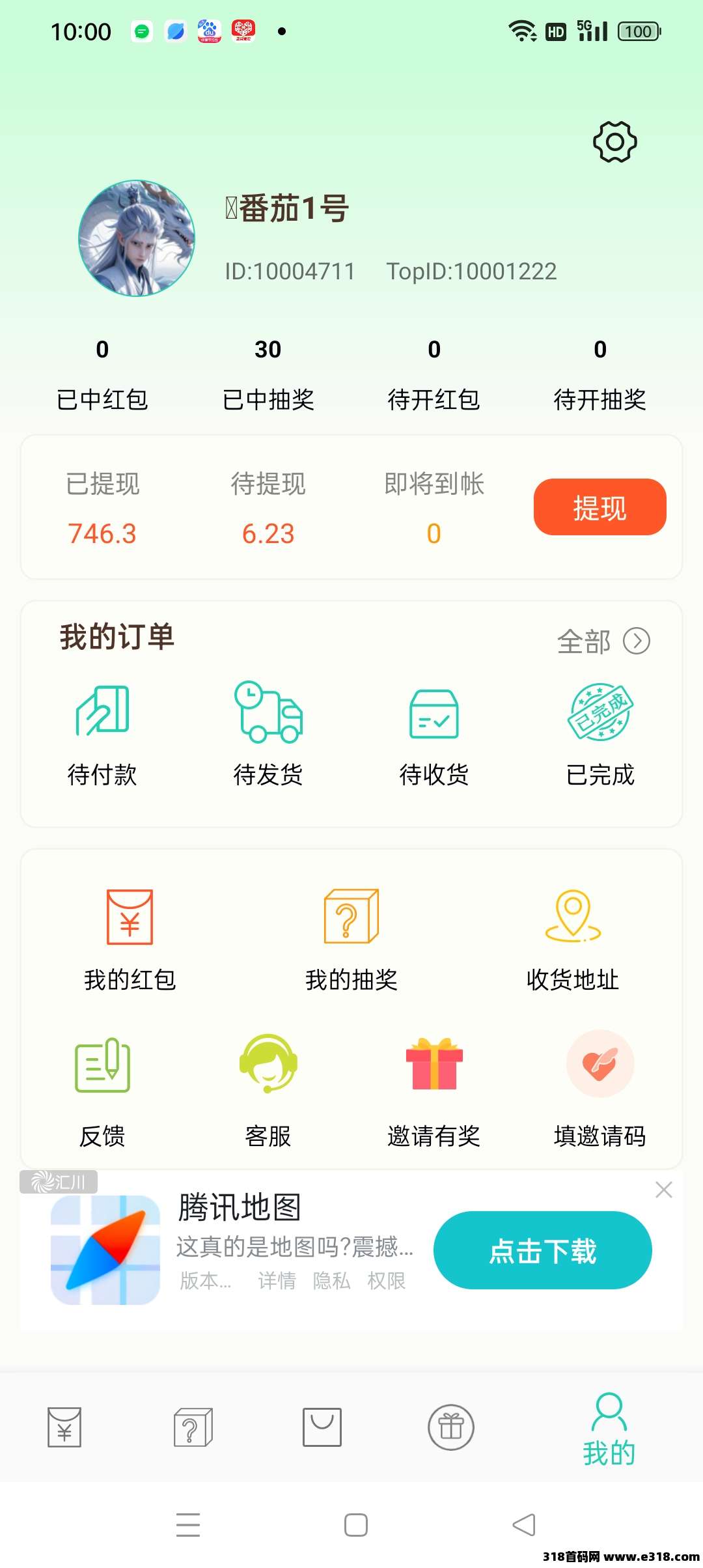 小小番茄，无限领红包，秒到账