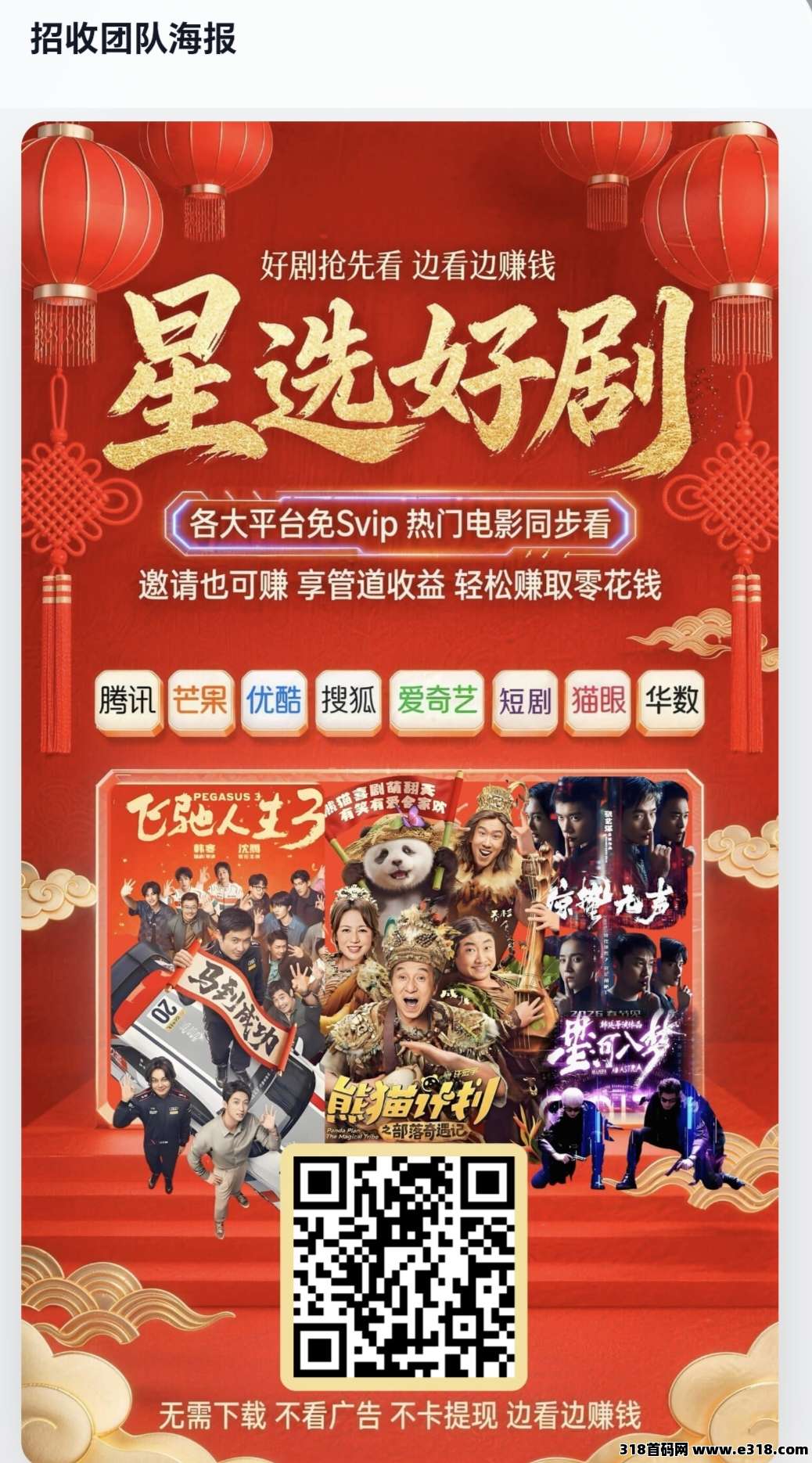 首码【星选影视】刚刚上线，点击率赚米